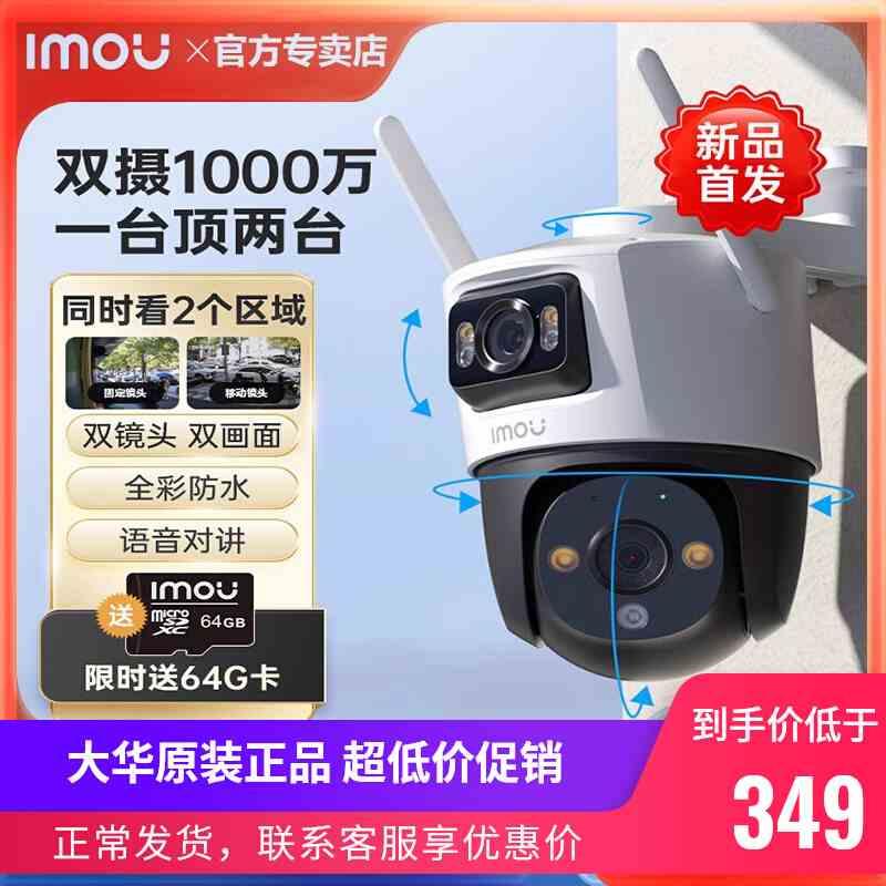 乐橙S7X /TS7高清1000万监控手机远程WiFi双目室外球机防水摄像头