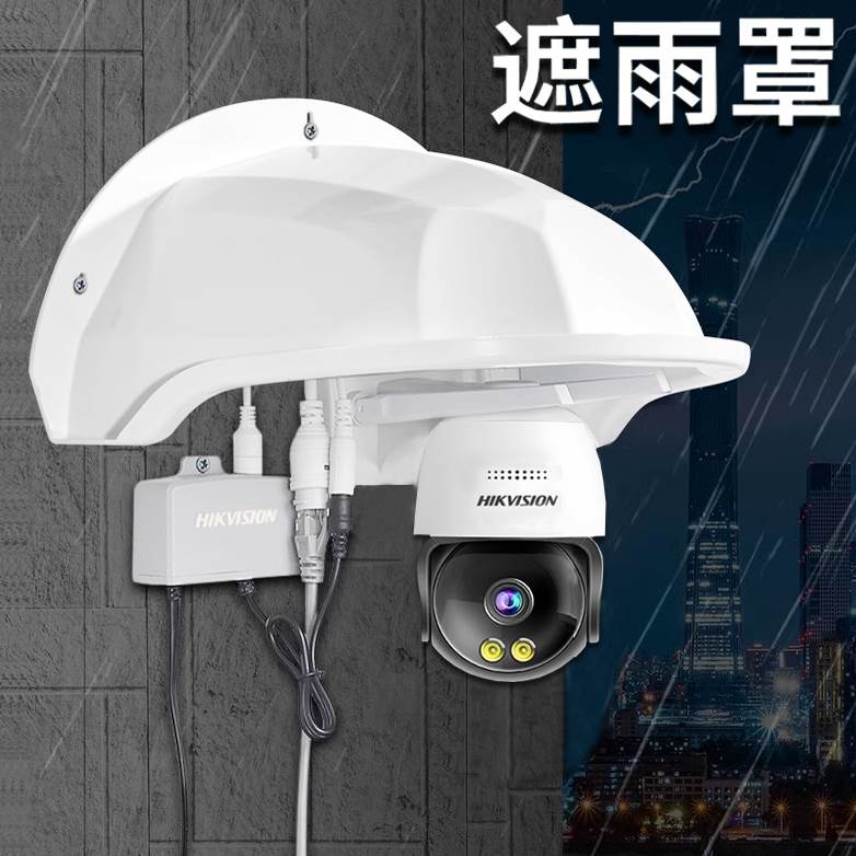 监控摄像头防雨罩遮阳棚家用无线球机遮雨罩室外萤石摄像机防护罩