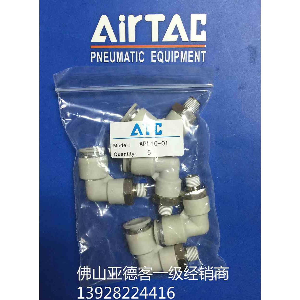 原装亚德客气管快插L型螺纹弯形接头APL10-01/02/03/04/M10/M12