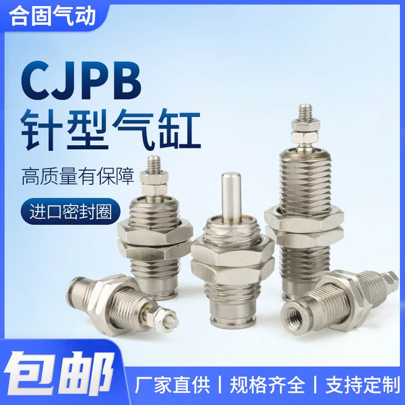 CJPB单动微型小型气动迷你无螺纹针型气缸MPE4/6/8-5/10/15B