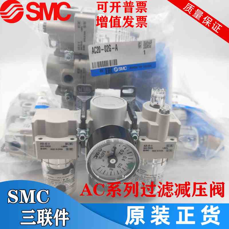 日本SMC三联件 AC20A-02C-A AC20A-02CG-A AC20D-01G-A原装正品