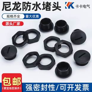 堵头塑料闷盖PG7-PG63防水尼龙堵头 堵塞件 尼龙堵塞接头盖子PG型