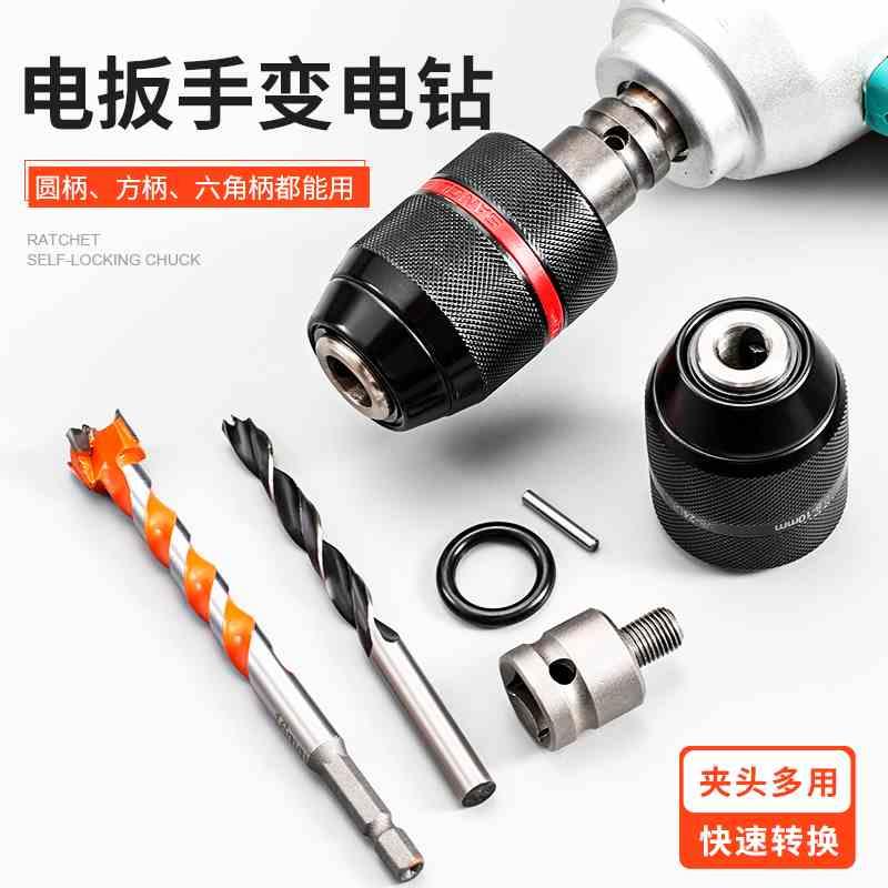电动扳手转换头器电扳手转换电钻风炮电板手全金属手紧自锁钻夹头