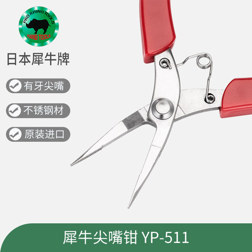 原装日本犀牛尖嘴钳 YP-511高碳钢特尖尖咀钳子 老虎钳 维修工具1