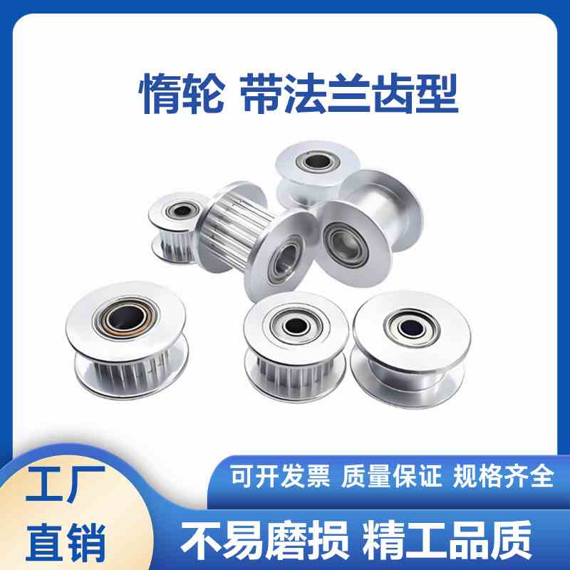 惰轮带法兰齿型/T5/T10/AT5/AT10型AHTF18/20/22/24/25/28/30