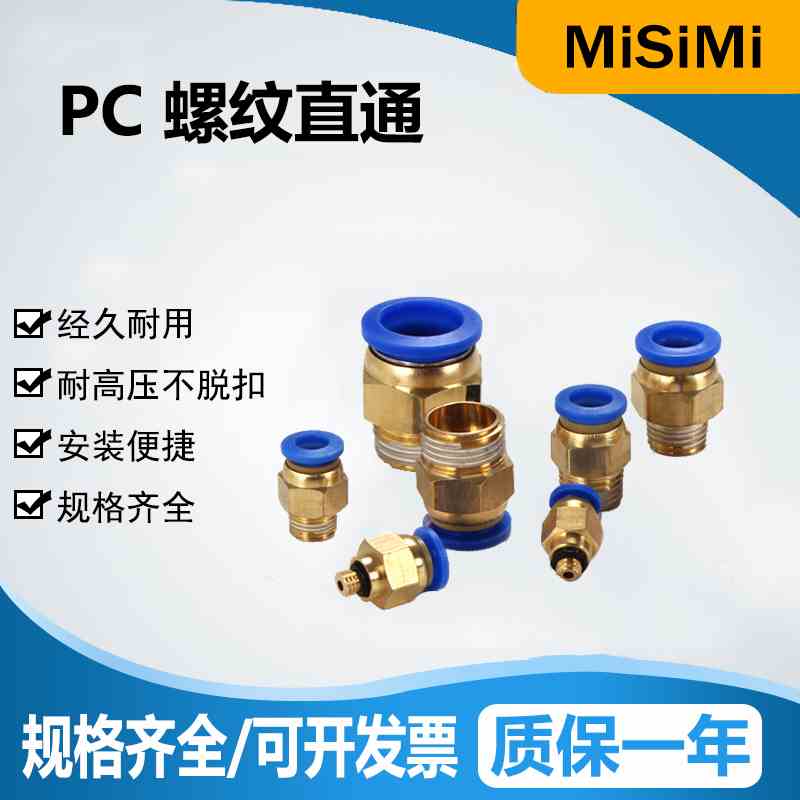 全铜气动快插气管接头PC8-02螺纹直通4-M5/PC6-01/PC10-03/12-04