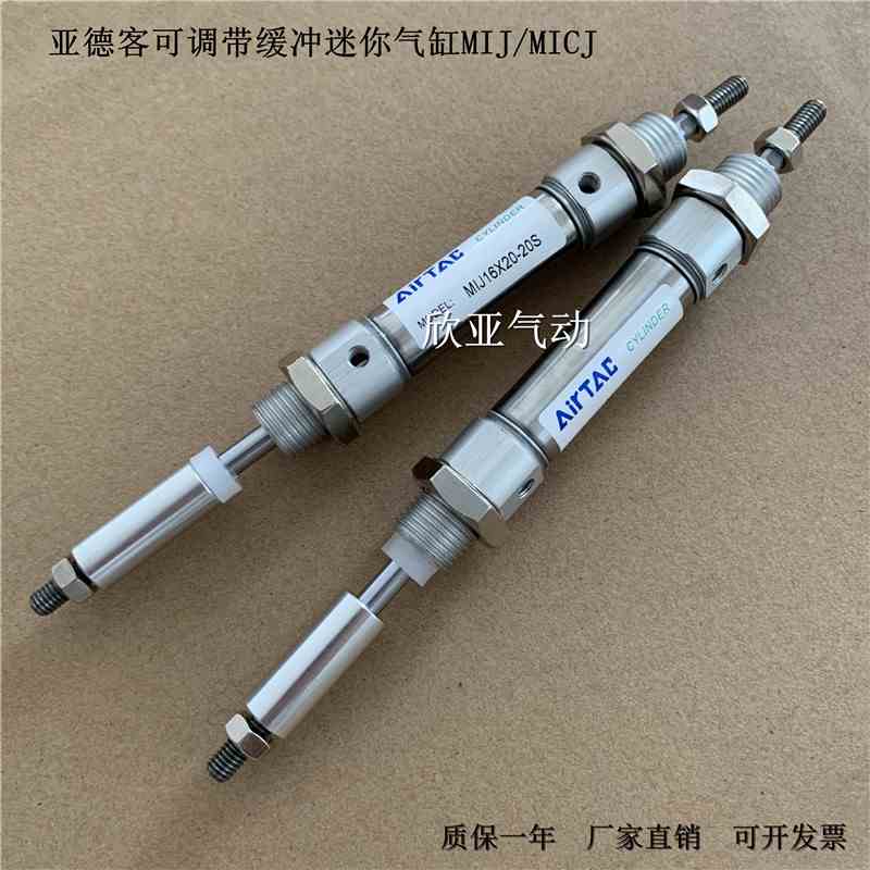 可调气缸MIJ MICJ20X70X75X80X85X90X100-10S-20S-30S-40S-50S-LB