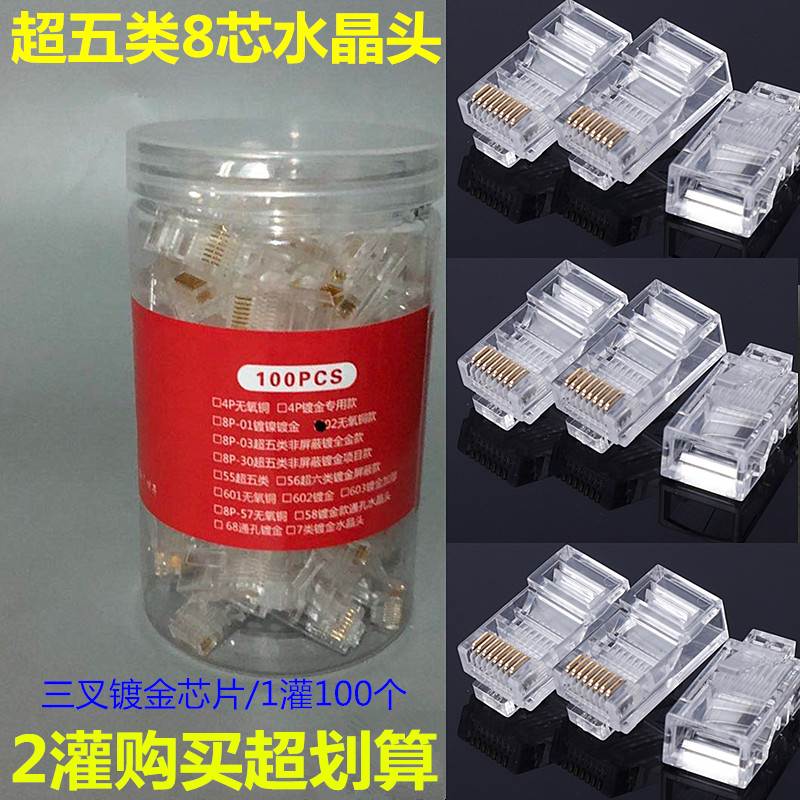 水晶头超五类六类网络水晶头八芯8P8C网线接头RJ45电脑接头100个