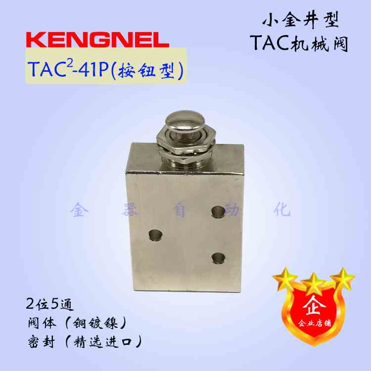 小金井TAC2-41P按钮 气动 机械手动 纽子开关阀（二位五通）