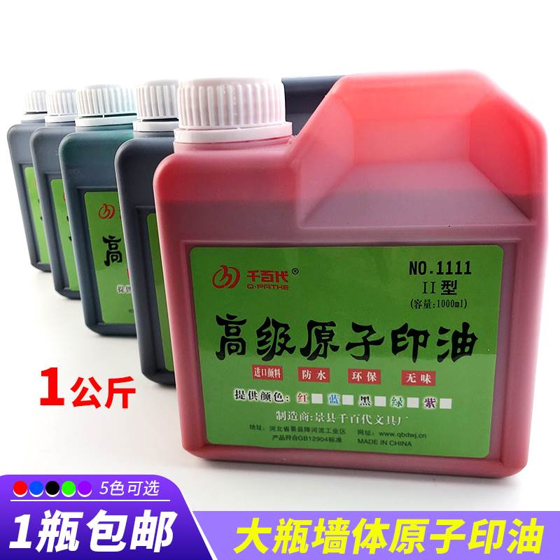 原子印油大瓶红色墙体广告印油印章印台快干印油海绵印章渗透性