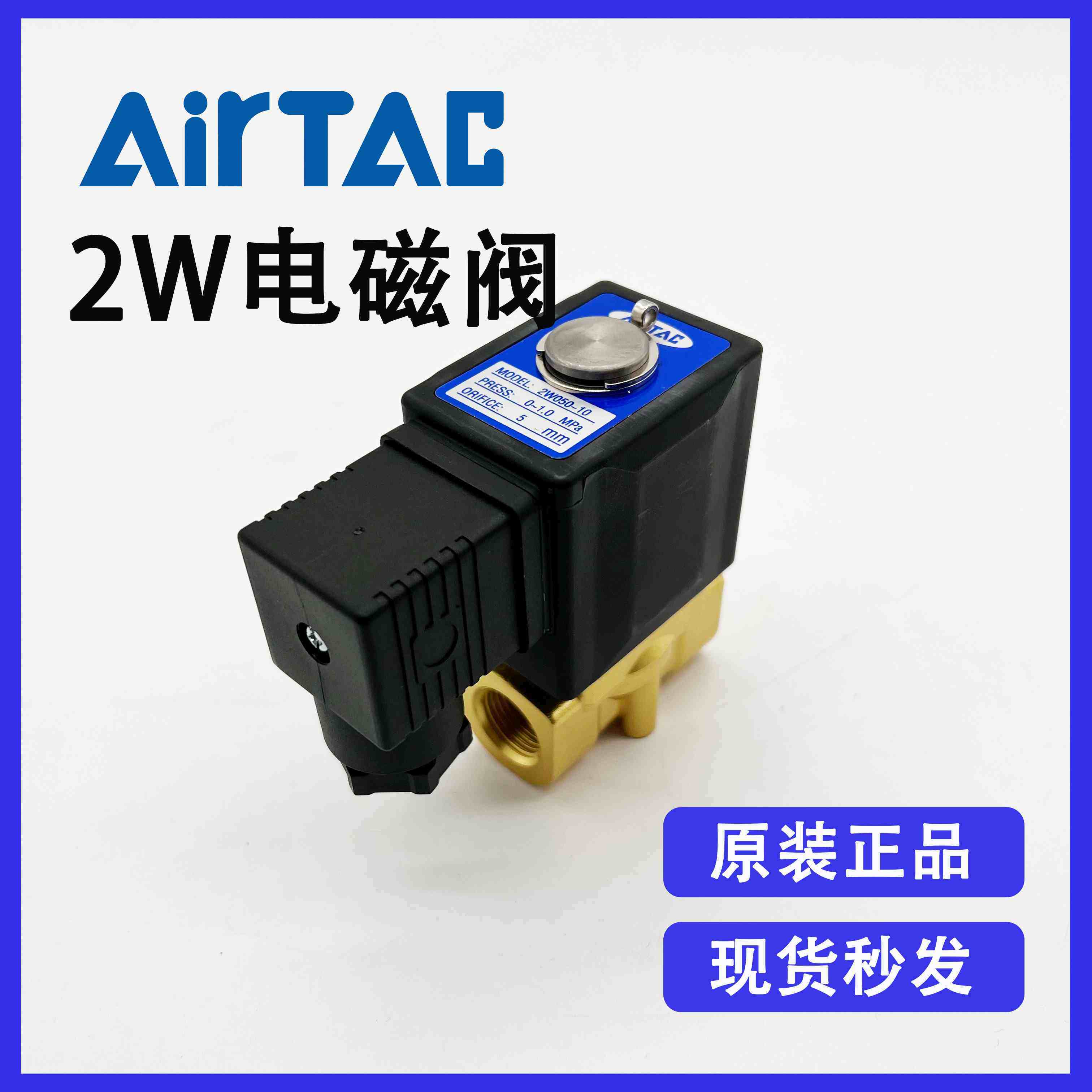 原装亚德客2W050-10 2W050-15/AC220V/DC24V直动式两位两通电磁阀