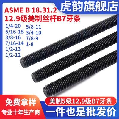 美制丝杆英制牙条B7螺杆牙棒1/4 3/8 1/2 5/8 3/4 1寸细牙unc反牙