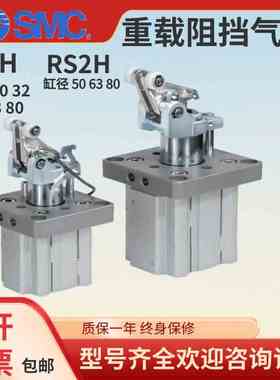 SMC阻挡气缸RSH20 32 63 80-15D-30B-40T LM D S C RS2H50-X2700