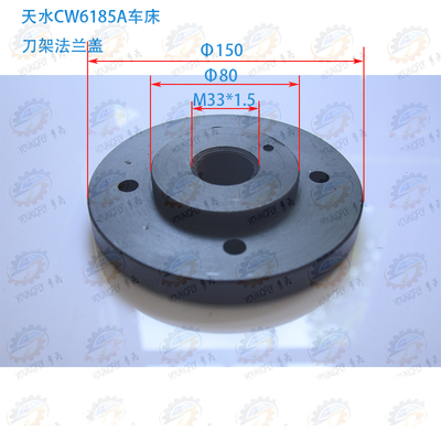天水 兰州星火CWA6185 CWA61100车床刀架法兰盖