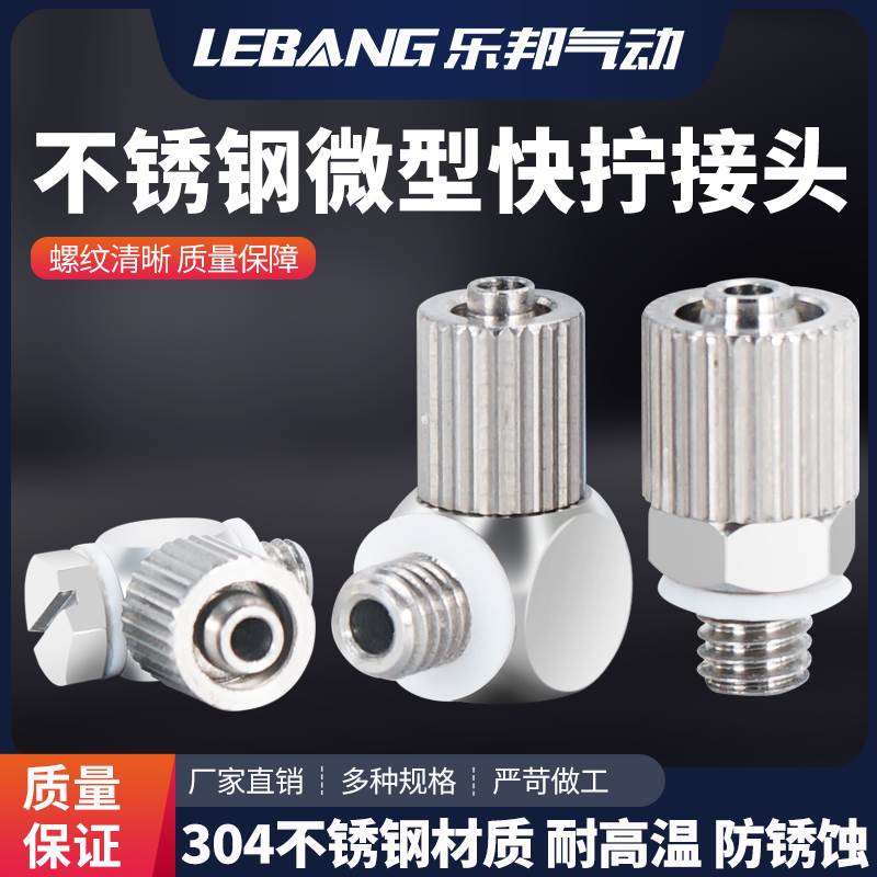 304不锈钢微型快拧接头气管直通弯头迷你锁母MS-4/5HL/6H-4 6
