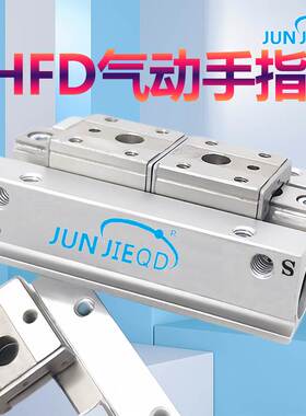 源头厂家薄型手指气缸HFD8X8/15HFD滑台12X10/25夹爪16X15 20X20