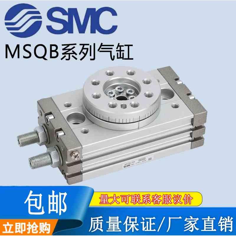 SMC原装旋转摆台气缸MSQB10A-20A-30A-50A-70A-100A-200A-R-L2-L3