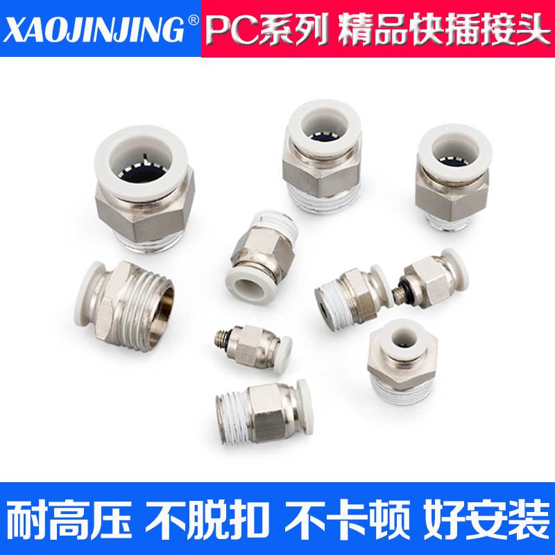 气动接头PC4 6 8 10 12-1/02/03/04螺纹直通气缸气管快插白色接头