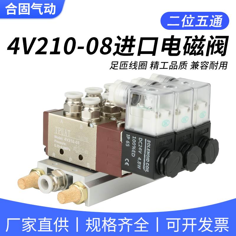 气动电磁阀4V210-08B二位五通换向阀气缸控制器开关DC24阀组AC220