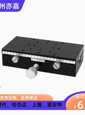 X轴燕尾槽手动滑台AH-EIL01/31-50/60/90/126位移平台XDTS/XYDTS