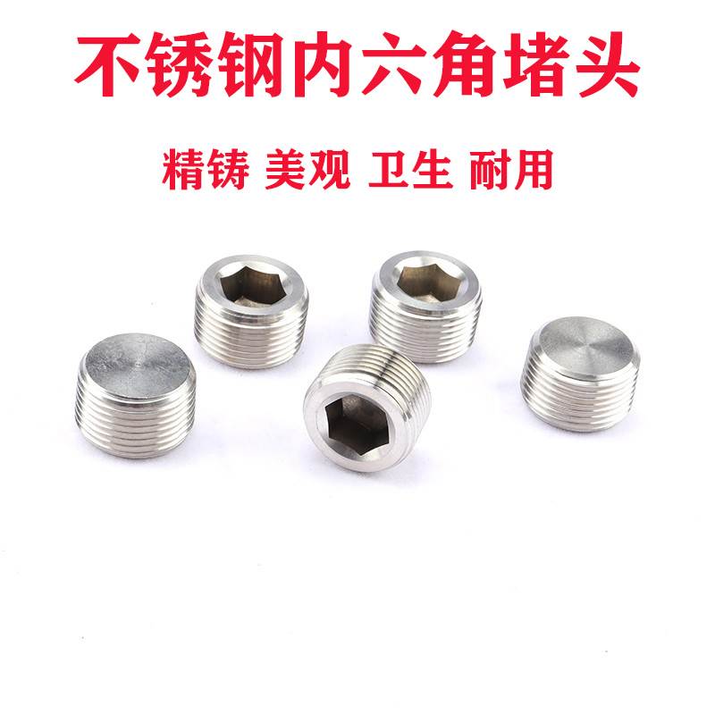 304不锈钢内六角堵头外丝闷头堵帽管堵螺塞PT丝堵1分2分4分6分1寸