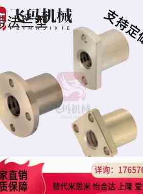 T形梯形丝杆丝杠铜螺帽MTSFR MTSFL MTSNR MTSNL8 10 12 14 16 18