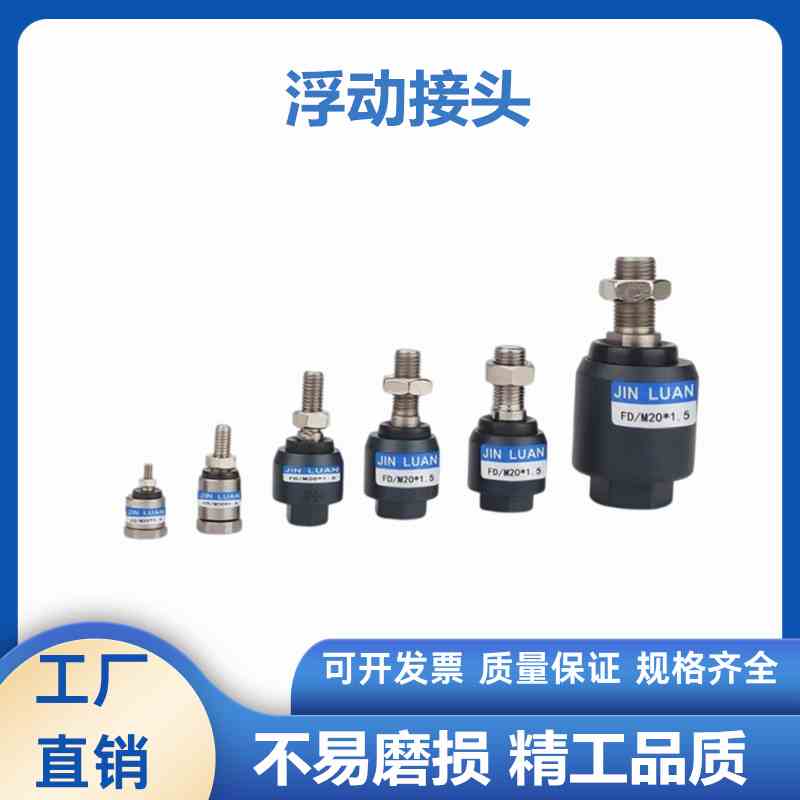 厂家F-M8M10M12M14M16M18M20M22亚德客型精品浮动接头非标可定做