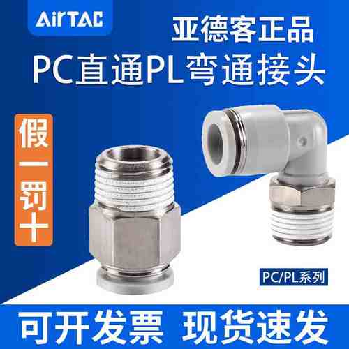 亚德客气动PL直通气管pc弯通接头APC4 6 8 10 12 M5 01 02 03 4