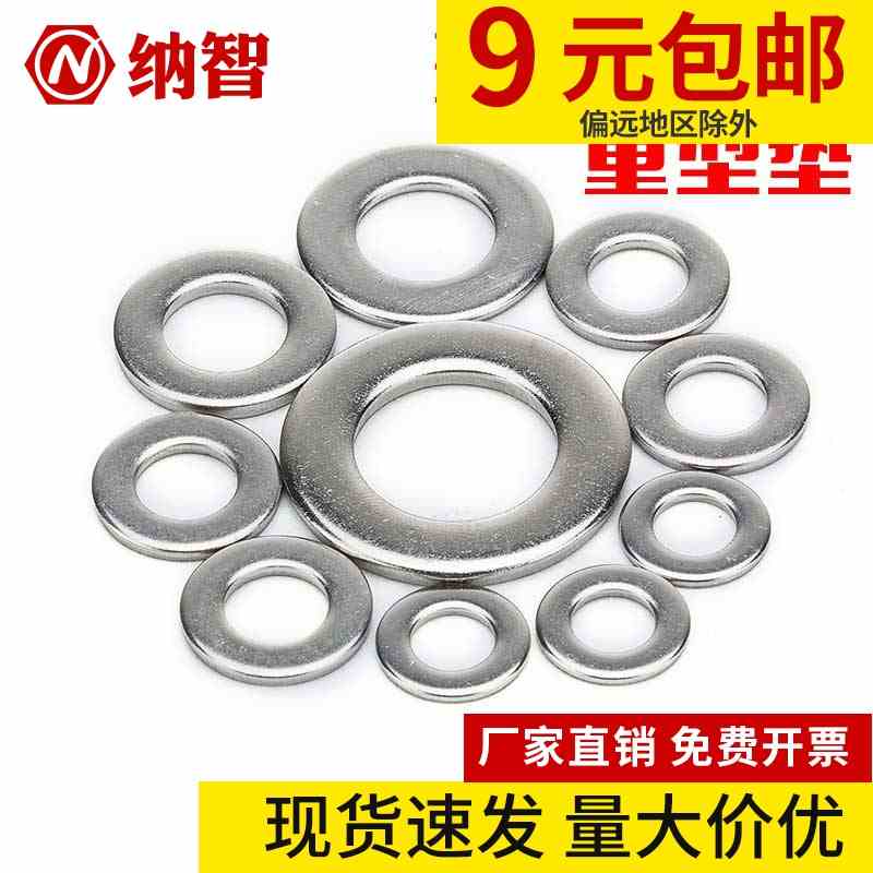 304不锈钢重型平垫GB5287不锈钢加厚垫片DIN7349加大垫片垫圈5折