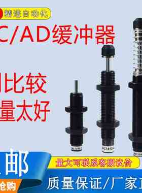 AD可调阻尼器液压油压缓冲器AC0806-2/1007/1210/1412气缸减震