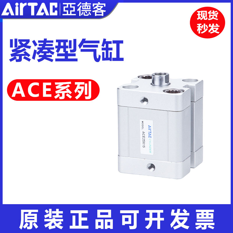 亚德客紧凑型气缸ACE/ACEJ/ASE/ATE12/16/20/25/32X5/30/35/40/45