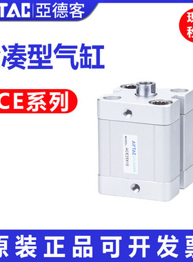 亚德客紧凑型气缸ACE/ACEJ/ASE/ATE12/16/20/25/32X5/30/35/40/45