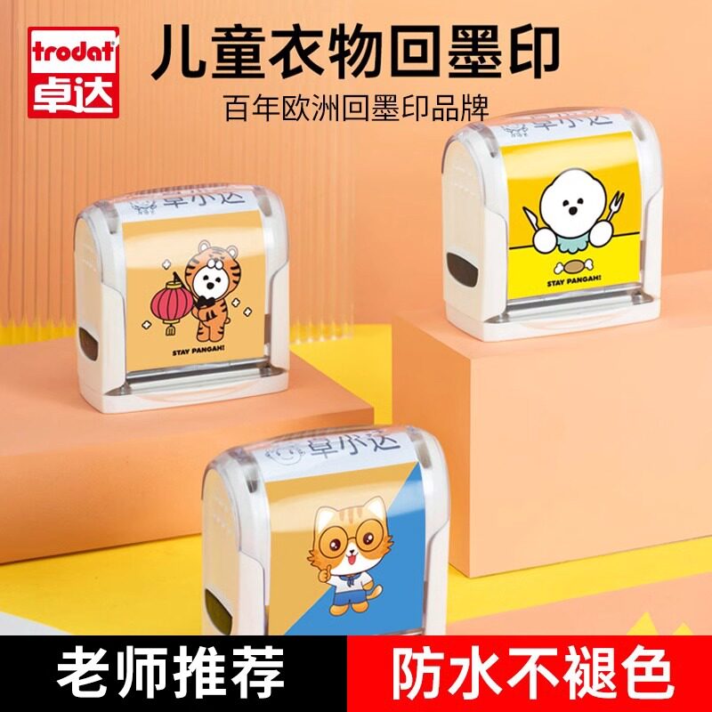 卓达trodat儿童衣物印章得印系列幼儿园姓名印章防水不褪色宝宝姓名贴