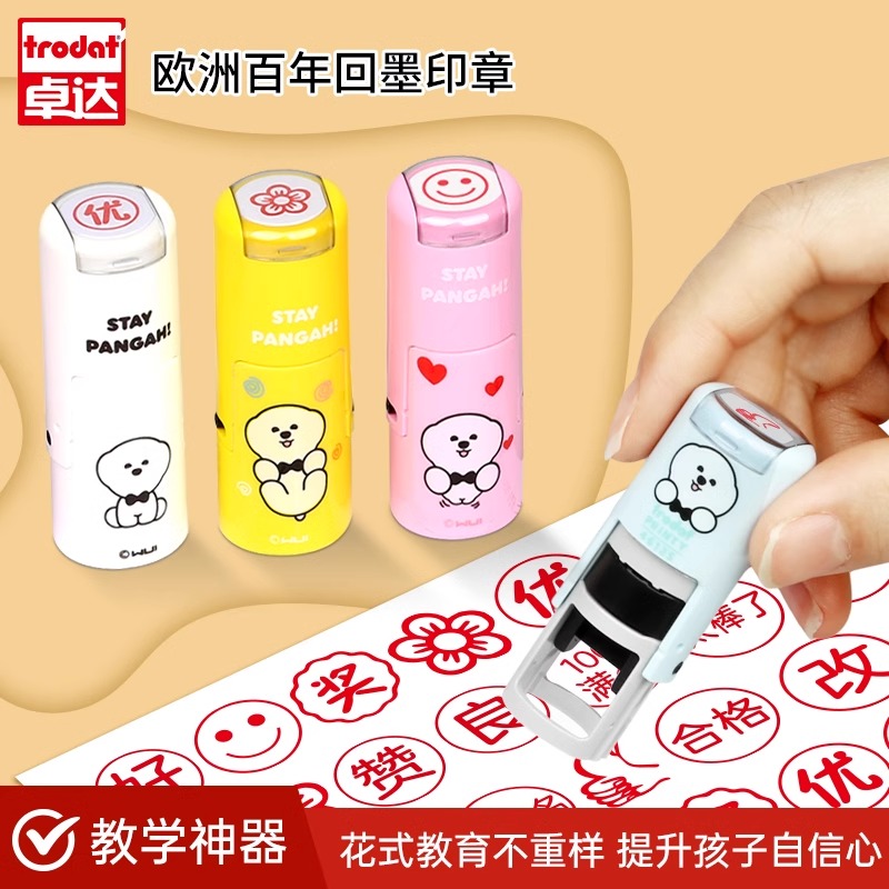 卓达回墨儿童鼓励印章卡通可爱