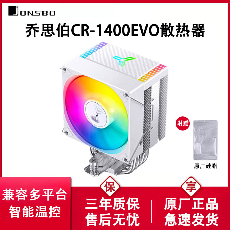 乔思伯CR1400 EVO电脑CPU散热器风扇台式机四铜管CR1000塔式风冷