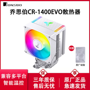 风冷 机四铜管CR1000塔式 EVO电脑CPU散热器风扇台式 乔思伯CR1400