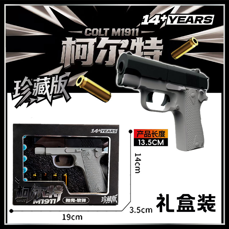 儿童抛壳发射软弹枪手动柯尔特左轮手枪男孩1911手枪玩具上膛模型