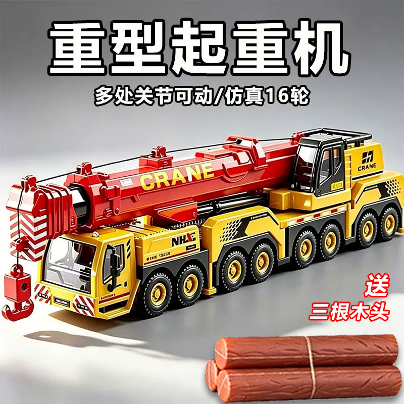 超长惯性吊臂玩具大号可升降重型起重机模型男孩多功能吊车工程车