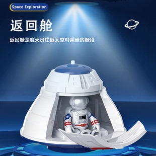 航天器玩具模型儿童太空飞船声光航天员返回舱宇宙星际探索太空人