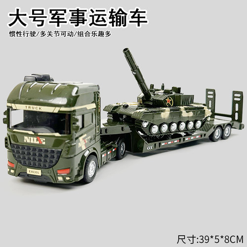 玩具坦克惯性汽车运输车儿童军事拖车模型大卡车平板车挖掘机男孩