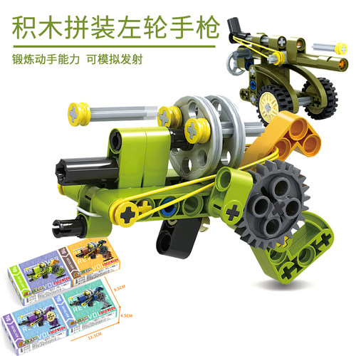 拼装积木左轮手枪玩具儿童炮车军事可发射益智组装枪械模型男孩礼