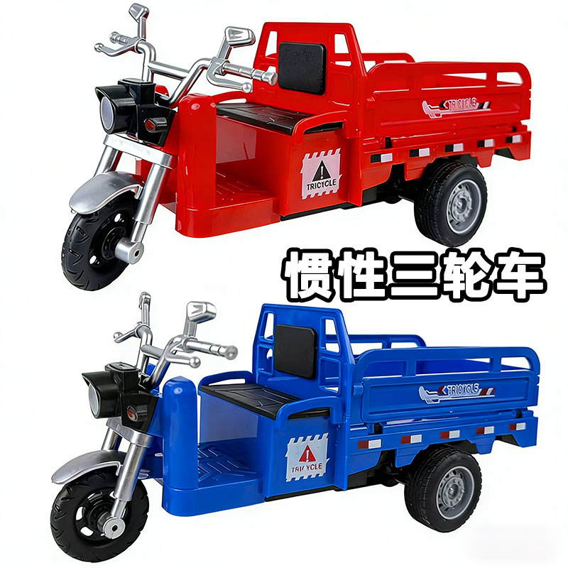 儿童三轮车玩具三蹦子货车汽车仿真惯性男孩宝宝运输车小朋友模型