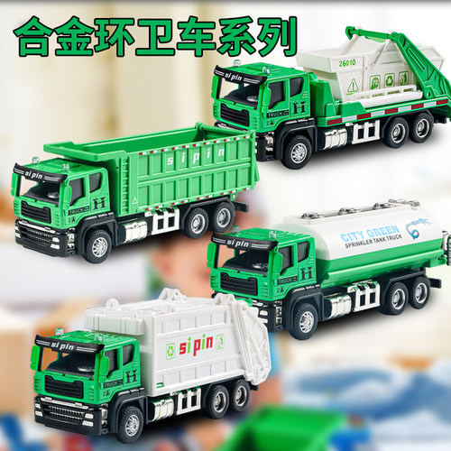 儿童合金环卫车系列惯性玩具车耐摔工程车翻斗车城市交通垃圾车男