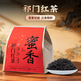 五虎祁门红茶茶叶蜜香型茶叶自己喝官方旗舰店正品新茶散茶