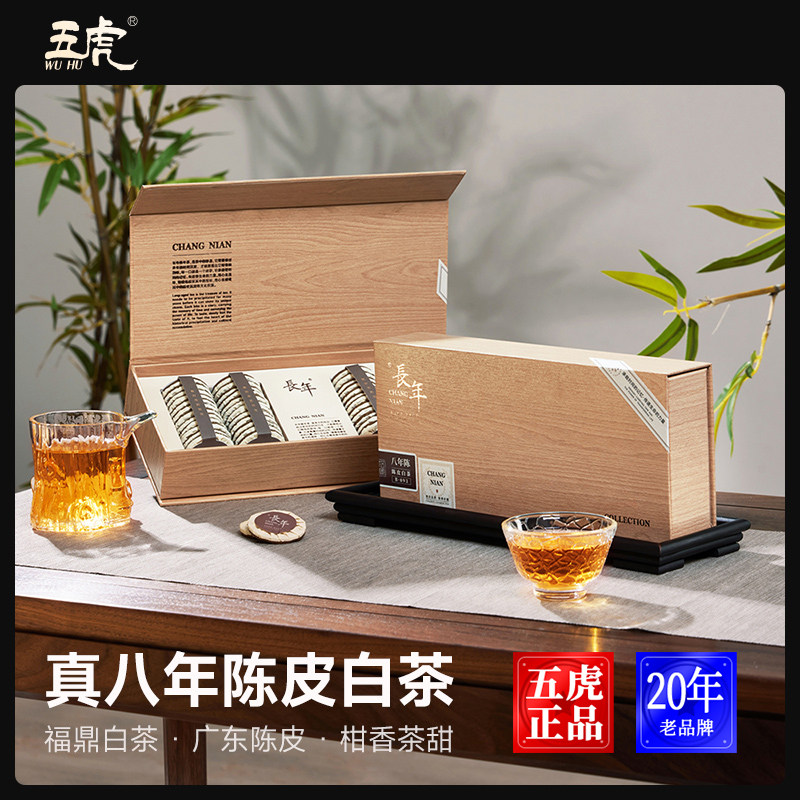 五虎正品长年陈皮白茶福鼎白茶茶叶贡眉陈皮老白茶茶饼礼盒送长辈