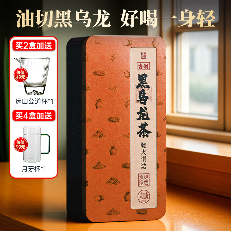 五虎特级油切黑乌龙茶茶叶乌龙茶冷泡官方正品新茶小包装礼盒送礼