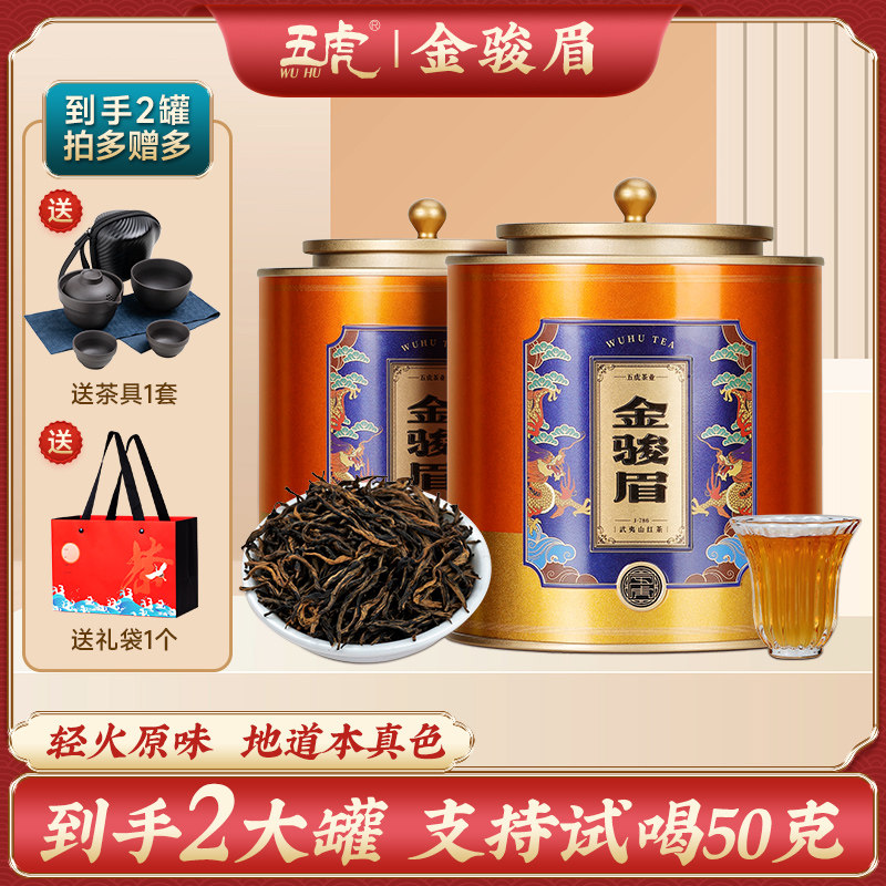 五虎金骏眉红茶特级茶叶正山小种自己喝养胃浓香红茶叶金俊眉新茶