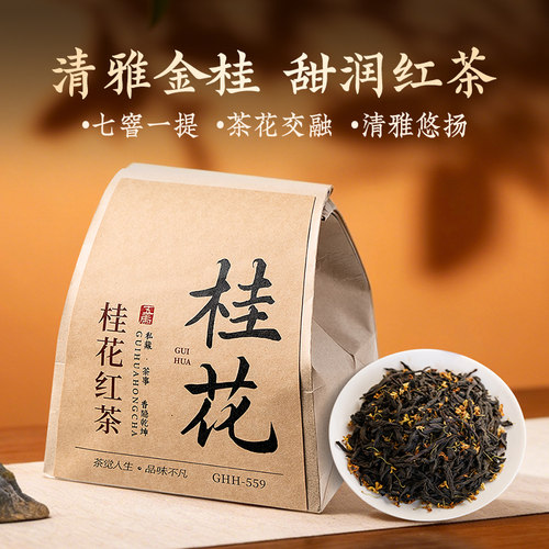 五虎茶叶桂花红茶新茶叶正宗浓香型口粮茶自己喝