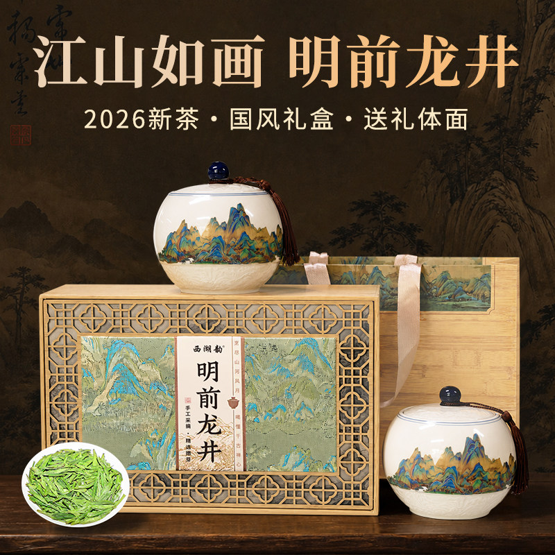 五虎特级明前龙井春茶明前绿茶官方正品江山图礼盒装走访送礼长辈