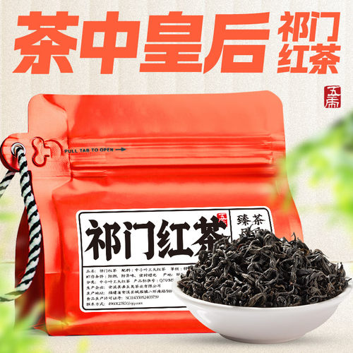 五虎祁门红茶茶叶100g